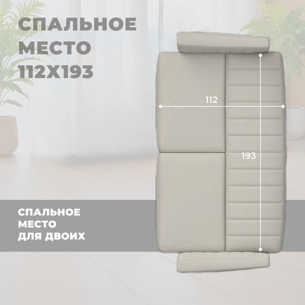 Изображение товара Диван Лига Диванов Лига-095 НПБ / 132562 (рогожка Амур 02 бежевый)