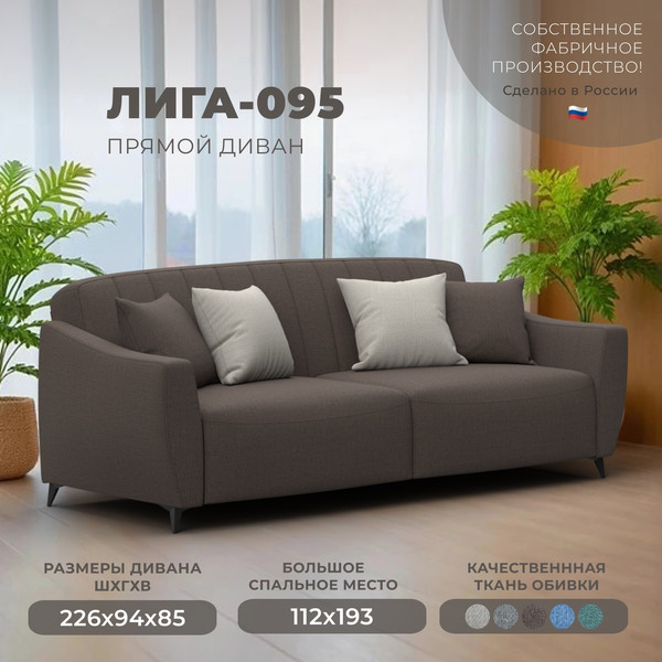 Изображение товара Диван Лига Диванов Лига-095 НПБ / 132563 (рогожка Амур 05 коричневый)