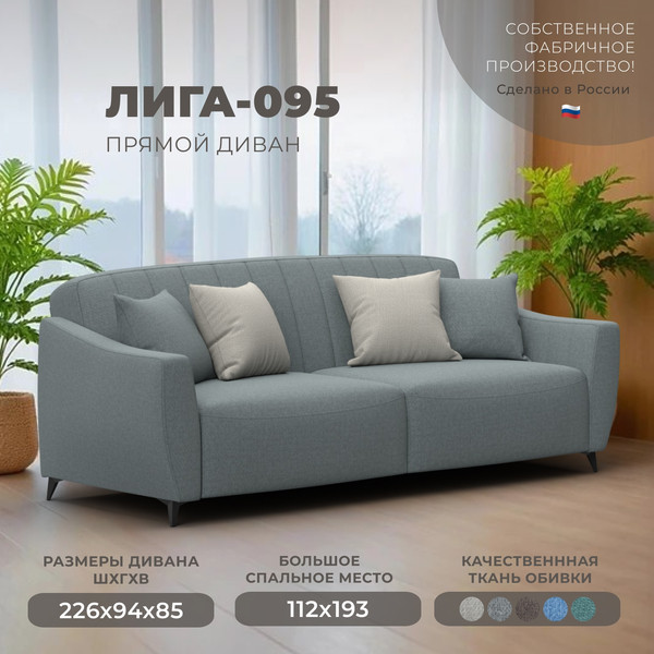 Изображение товара Диван Лига Диванов Лига-095 НПБ / 132564 (рогожка Амур 07 серый)