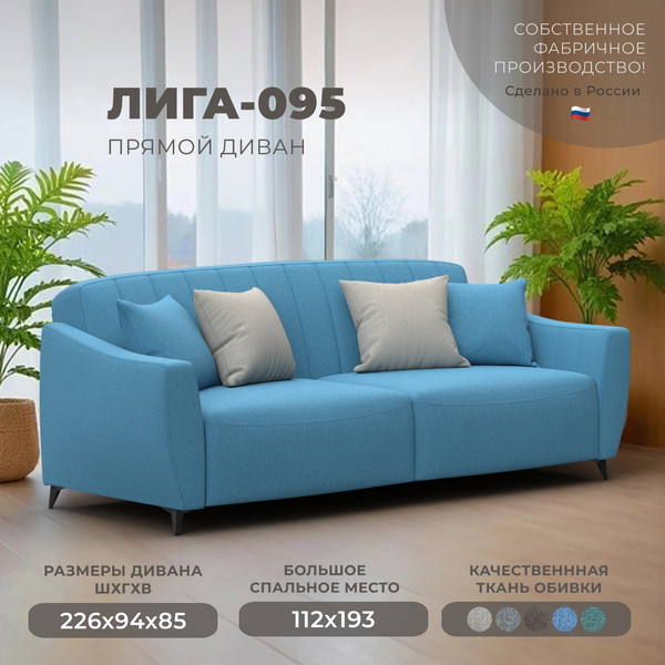 Изображение товара Диван Лига Диванов Лига-095 НПБ / 132565 (рогожка Амур 10 голубой)