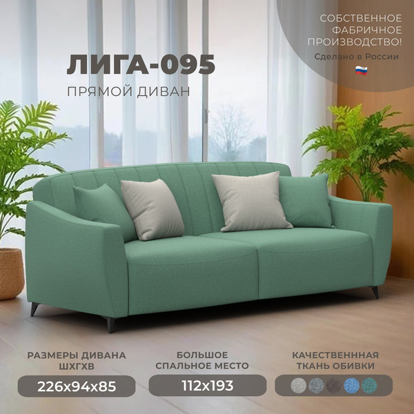 Изображение товара Диван Лига Диванов Лига-095 НПБ / 132566 (рогожка Амур 11 зеленый)