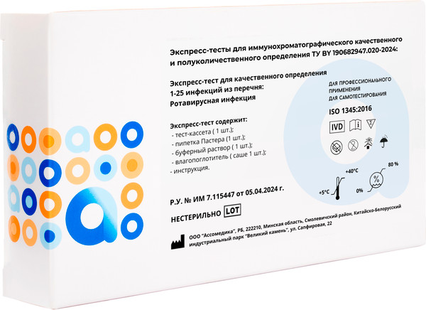 Изображение товара Тест для диагностики инфекционного заболевания Ассомедика Ротавирусная инфекция (качественный)