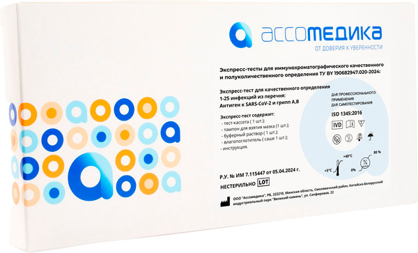 Изображение товара Тест для диагностики коронавирусной инфекции Ассомедика SARS-CoV-2 и грипп A,B (антиген) (качественный)