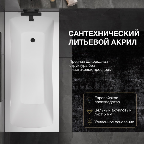 Изображение товара Ванна акриловая Lauter Bianca 150 / 21207150 (с ножками, лицевым экраном черного цвета и сифоном 21Y32001 матовый черный)