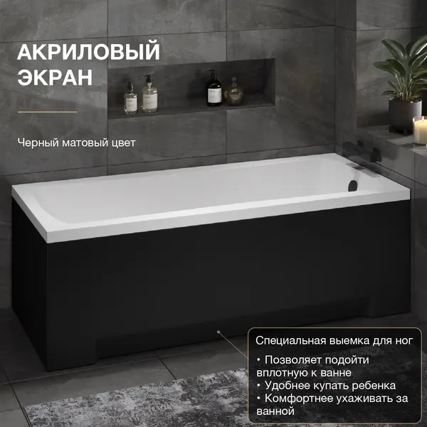 Изображение товара Ванна акриловая Lauter Bianca 150 / 21207150 (с ножками, лицевым экраном черного цвета и сифоном 21Y31001 матовый черный)