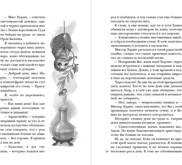 Изображение товара Художественная книга Яуза-пресс Хозяйка магической лавки. Книга 3 (Черчень Александра 9785001558514)