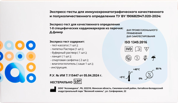 Изображение товара Тест для диагностики сердечно-сосудистого заболевания Ассомедика Д-димер (качественный)