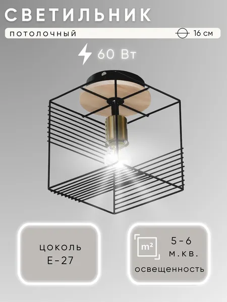 Изображение товара Потолочный светильник Aitin-Pro НПБ 02-60-108 / S7051/1 (черный/дерево)