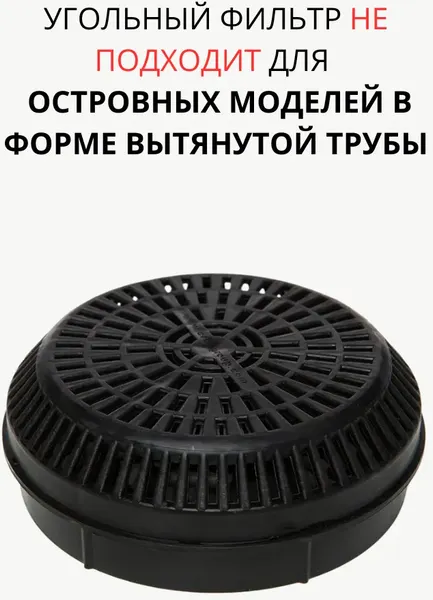 Изображение товара Угольный фильтр для вытяжки Konigin KFCN 150