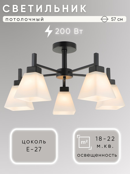 Изображение товара Люстра Aitin-Pro НПБ 02-5x40-105 / 07532/5 (черный)