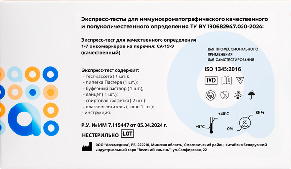 Изображение товара Тест для диагностики онкологического заболевания Ассомедика CA-19-9 (качественный)