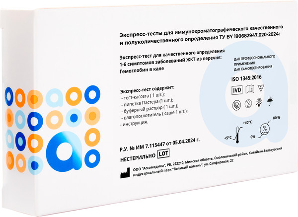 Изображение товара Тест для диагностики гастроэнтерологического заболевания Ассомедика Гемоглобин в кале (качественный)