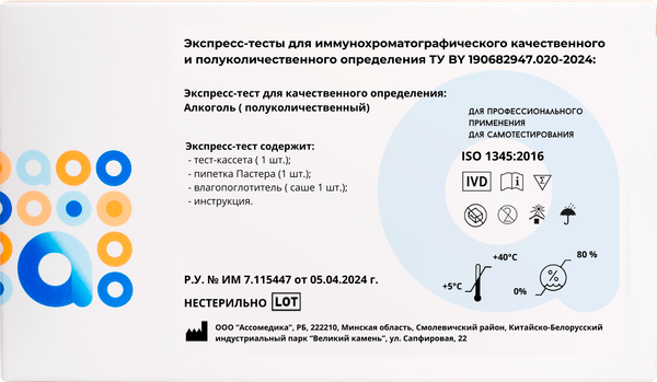Изображение товара Тест для токсикологической диагностики Ассомедика Алкоголь (полуколичественный)