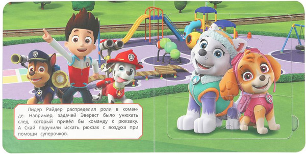 Изображение товара Книга-пазл Умка Храбрая команда. Щенячий Патруль, твердая обложка