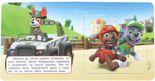 Изображение товара Книга-пазл Умка Храбрая команда. Щенячий Патруль, твердая обложка