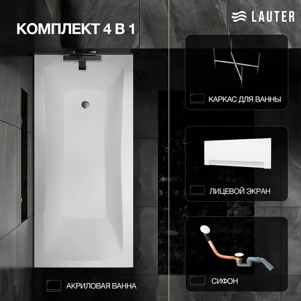 Изображение товара Ванна акриловая Lauter Bianca 150 / 21207150 (с каркасом, лицевым экраном белого цвета и сифоном 21Y11022 белый)