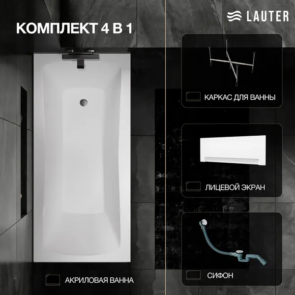 Изображение товара Ванна акриловая Lauter Bianca 150 / 21207150 (с каркасом, лицевым экраном белого цвета и сифоном 21Y32000 хром)