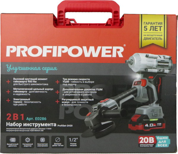 Изображение товара Набор электроинструмента Profipower ProfiSet-2H20 / E0286