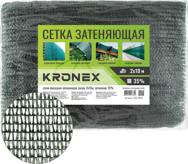 Изображение товара Сетка фасадная Kronex Затеняющая 35% / STK-0895  (рулон 2x10м)