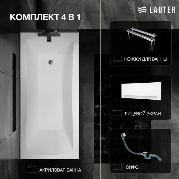 Изображение товара Ванна акриловая Lauter Bianca 170 / 21207170 (с ножками, лицевым экраном белого цвета и сифоном 21Y32000 хром)