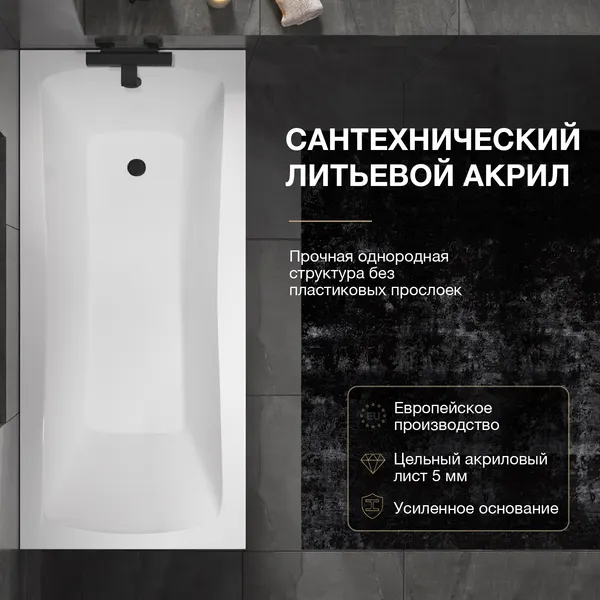 Изображение товара Ванна акриловая Lauter Bianca 170 / 21207170 (с каркасом, лицевым экраном черного цвета и сифоном 21Y11021 матовый черный)