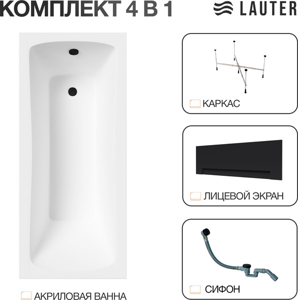 Изображение товара Ванна акриловая Lauter Bianca 170 / 21207170 (с каркасом, лицевым экраном черного цвета и сифоном 21Y32001 матовый черный)