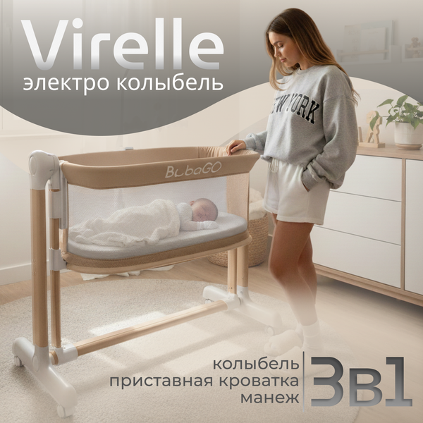 Изображение товара Детская кроватка Bubago Virelle BG 172-2 (бежевый)