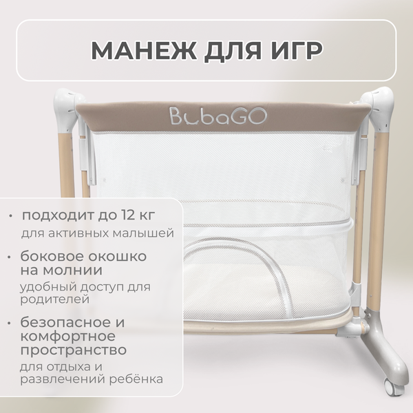 Изображение товара Детская кроватка Bubago Virelle BG 172-2 (бежевый)