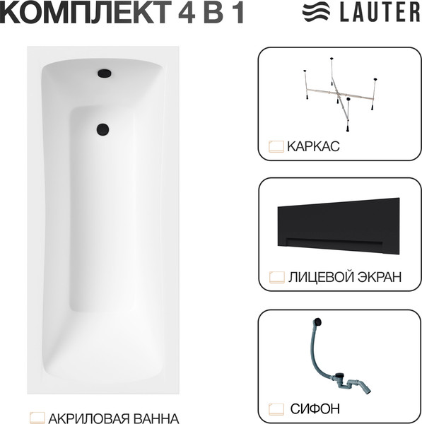 Изображение товара Ванна акриловая Lauter Bianca 170 / 21207170 (с каркасом, лицевым экраном черного цвета и сифоном 21Y31001 матовый черный)