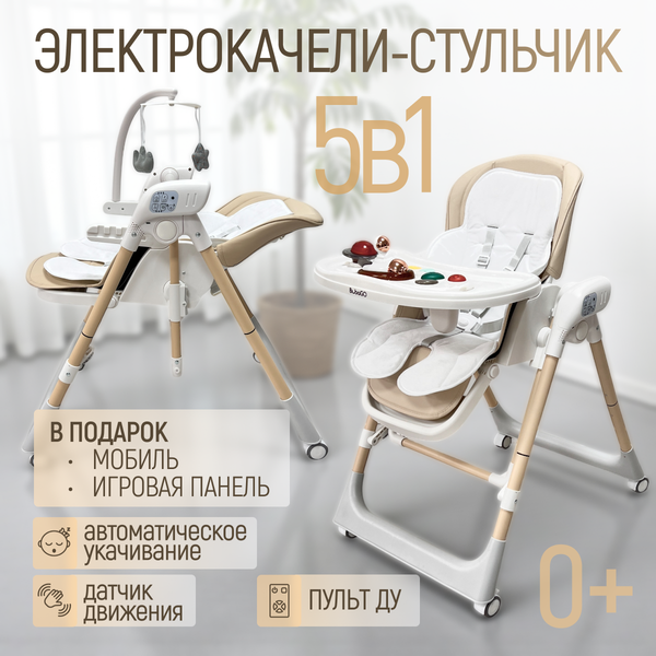 Изображение товара Стульчик для кормления Bubago Frida BG 174-2 (бежевый)