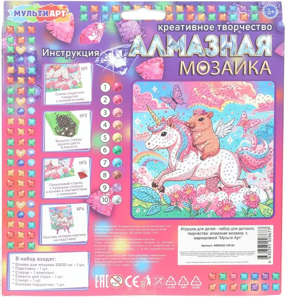 Изображение товара Набор алмазной вышивки MultiArt Капибара / AM20X20-128124