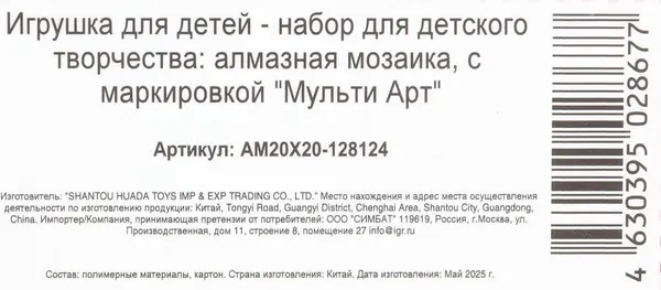 Изображение товара Набор алмазной вышивки MultiArt Капибара / AM20X20-128124