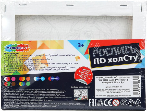 Изображение товара Набор для творчества MultiArt CANV15X20-MA6