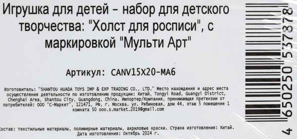 Изображение товара Набор для творчества MultiArt CANV15X20-MA6