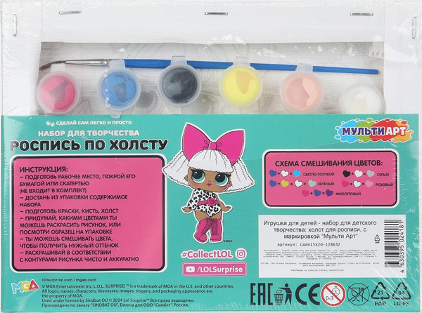 Изображение товара Набор для творчества MultiArt CANV15X20-128632