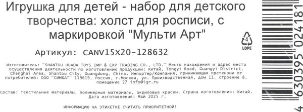 Изображение товара Набор для творчества MultiArt CANV15X20-128632