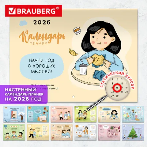 Изображение товара Календарь настенный Brauberg Планер настенный перекидной 2026 / 116950