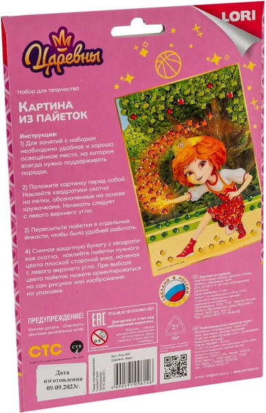 Изображение товара Набор для творчества Lori Царевна Варя / Апц-005