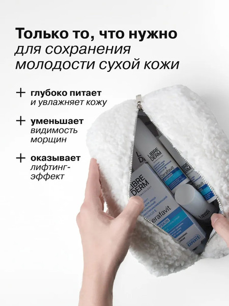Изображение товара Набор косметики для лица Librederm Cerafavit уход за сухой и очень сухой кожей