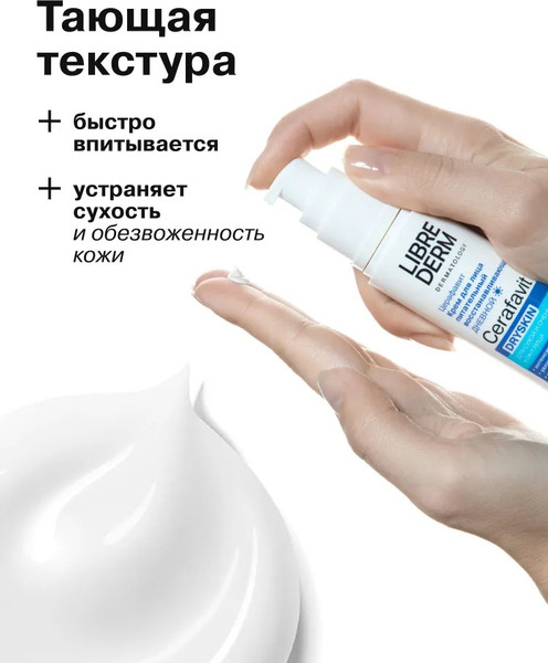 Изображение товара Набор косметики для лица Librederm Cerafavit уход за сухой и очень сухой кожей