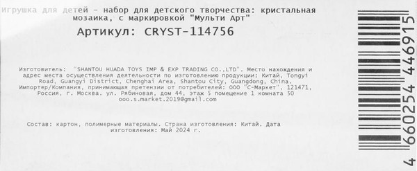 Изображение товара Набор алмазной вышивки MultiArt Песик / CRYST-114756