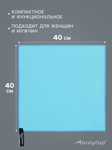 Изображение товара Полотенце Onlytop 40x40см / 10131585 (голубой)