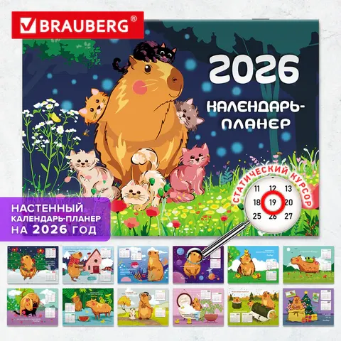 Изображение товара Календарь настенный Brauberg Планер настенный перекидной 2026г / 116953