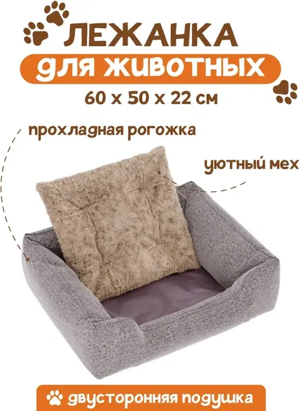 Изображение товара Лежанка для животных Савушка M / ЛЖ-01-К\БЖ-60х50 (коричневый/бежевый)