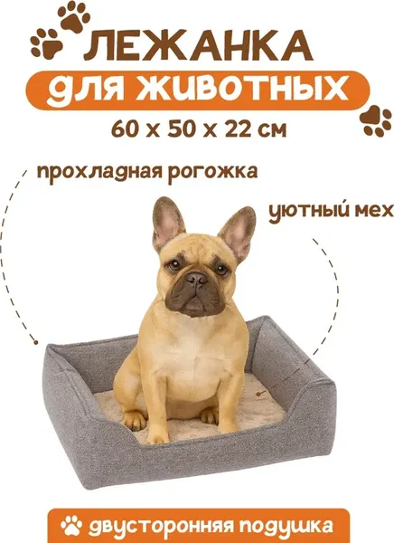 Изображение товара Лежанка для животных Савушка M / ЛЖ-01-К\БЖ-60х50 (коричневый/бежевый)
