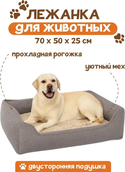 Изображение товара Лежанка для животных Савушка L / ЛЖ-01-К\БЖ-70х50 (коричневый/бежевый)