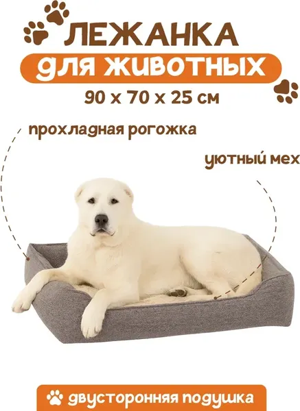 Изображение товара Лежанка для животных Савушка XXL / ЛЖ-01-К\БЖ-90х70 (коричневый/бежевый)