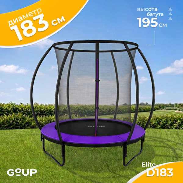 Батут GoUP Luxury-D183/6FT (с сеткой, фиолетовый)