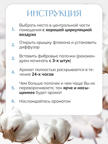 Изображение товара Аромадиффузор MYMEROMI Хлопок (50мл)
