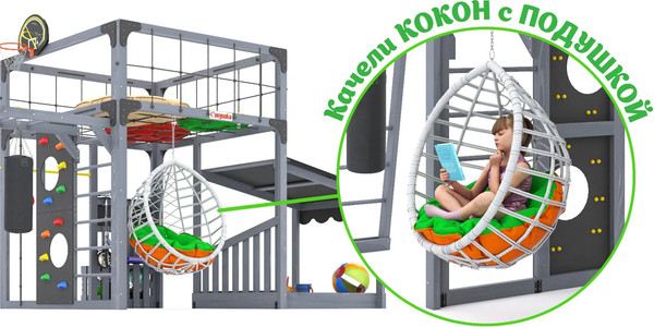 Изображение товара Игровой комплекс Савушка Куб–4 с подушками и качелями Кокон / С-КУБ-04-С-ПДШ-ККН (серый)